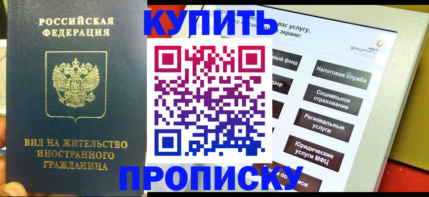 временная прописка в Улан-Удэ