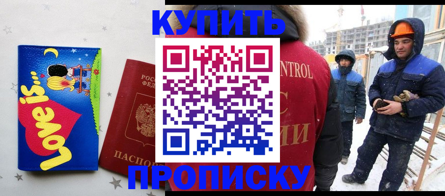 временная регистрация купить в Улан-Удэ