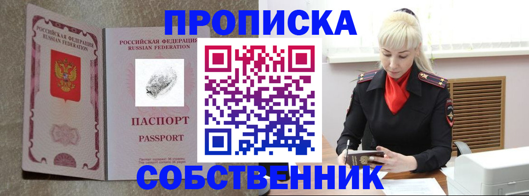 временная регистрация законно в Улан-Удэ