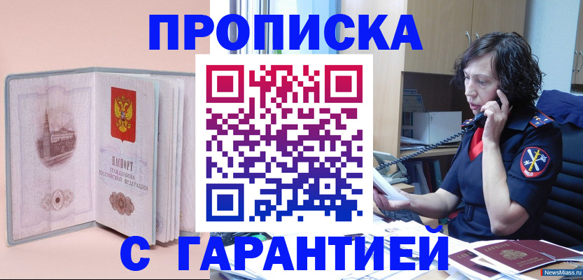 прописка поиск в Улан-Удэ