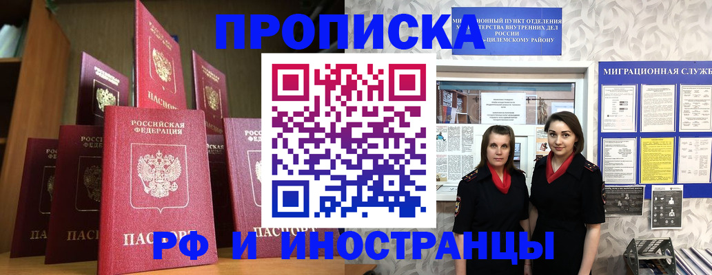 временная регистрация надежно в Улан-Удэ