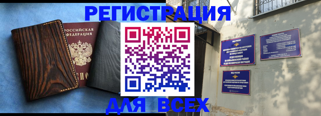 прописка для школы в Улан-Удэ