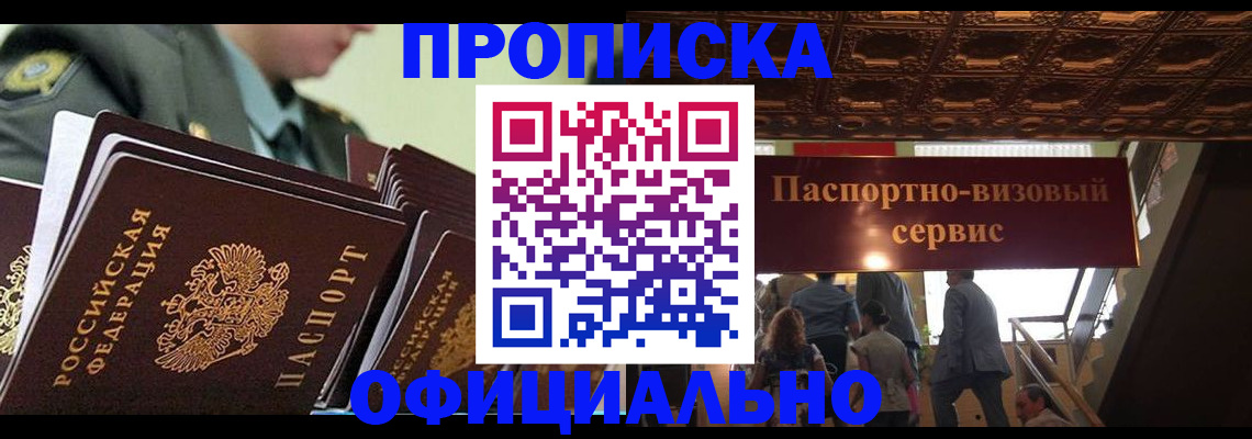 временная регистрация в Улан-Удэ