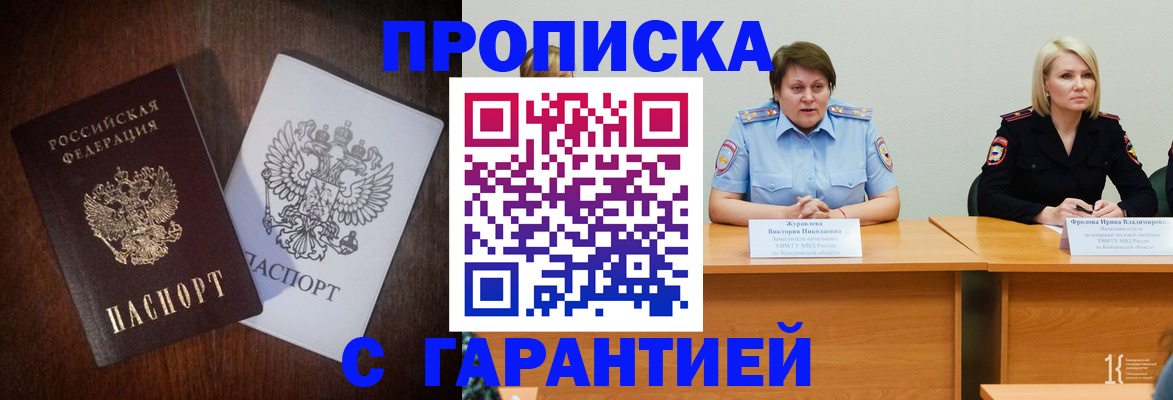 временная регистрация гарантия в Улан-Удэ